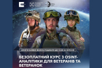 Безкоштовний курс з OSINT-аналітики для ветеранів та ветеранок