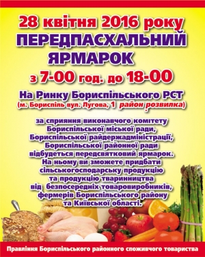 28 квітня у Борисполі відбудеться передпасхальний ярмарок