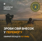 Зроби свій внесок в ПЕРЕМОГУ: 157 окрема механізована бригада запрошує долучитися до своїх лав