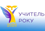Вітаємо лауреатів обласного етапу «Учитель року – 2026»
