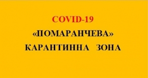 З 09 листопада 2020 року на території міста Борисполя буде встановлено «помаранчевий» рівень епідемічної небезпеки