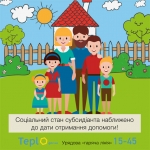 УРЯД ВДОСКОНАЛИВ ПРОГРАМУ ЖИТЛОВИХ СУБСИДІЙ