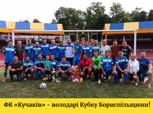 ФК «Кучаків» - володарі Кубку Бориспільщини!