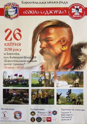 Запрошуємо на Всеукраїнську дитячо-юнацьку військово-патріотичну гру «Сокіл» («Джура»)