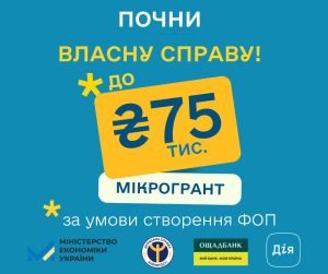 Грантова програма «Власна справа» - одна з найпопулярніших в Україні