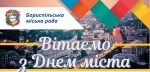 Привітання міського голови Анатолія Федорчука з Днем міста Борисполя