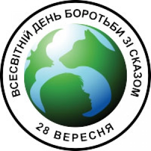 28 вересня – Всесвітній день боротьби зі сказом! Що потрібно знати про цю небезпечну хворобу?