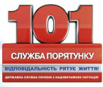 Відповідальність рятує життя. Служба порятунку "101" інформує