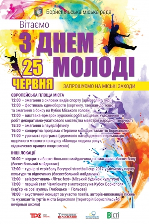 Програма міських заходів з нагоди відзначення Дня молоді