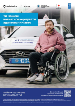 «Автошколи для осіб з інвалідністю»: твій рух без бар’єрів починається тут