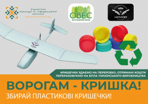 Управління культури Бориспільської міської ради запрошує всіх небайдужих долучитися до акції «Ворогам - кришка»