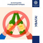 Патрульна поліція нагадує, що перебування у громадських місцях у п'яному вигляді — це порушення закону
