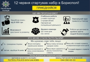 ПАТРУЛЬНА ПОЛІЦІЯ УКРАЇНИ ЗАПРОШУЄ НА БЕЗСТРОКОВУ СЛУЖБУ
