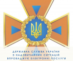 Державна служба України з надзвичайних ситуацій впроваджує електронні послуги