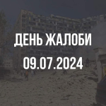 Сумуємо разом з усією Україною