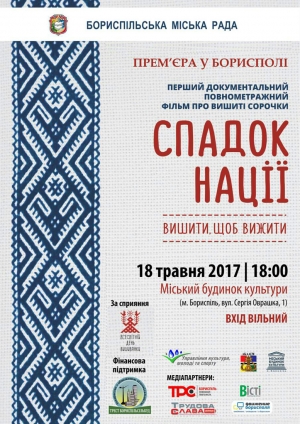 До Всесвітнього дня вишиванки у Борисполі відбудеться показ першого документального фільму про вишиті сорочки "Спадок нації"