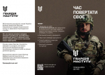 «ГВАРДІЯ НАСТУПУ»: покрокова інструкція, як долучитися та що варто знати