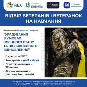 Професійні можливості для ветеранів і ветеранок: відбір для навчання за Програмою «Урядування в умовах воєнного стану та післявоєнного відновлення»