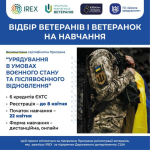 Професійні можливості для ветеранів і ветеранок: відбір для навчання за Програмою «Урядування в умовах воєнного стану та післявоєнного відновлення»