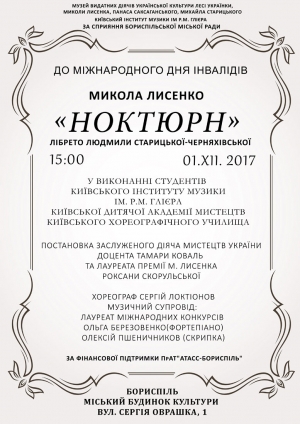 Запрошуємо усіх бажаючих на вечір класичної музики