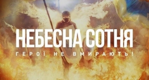 Запрошуємо на покладання квітів з нагоди Дня Героїв Небесної Сотні