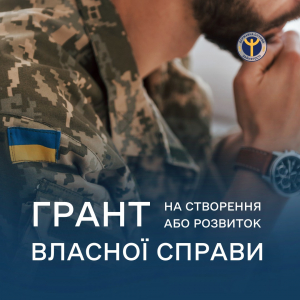 Програма «Грант для ветеранів та членів їхніх сімей»: реалізація бізнес-ідей учасників бойових дій