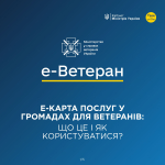 В Україні запрацювала електронна карта послуг для ветеранів війни