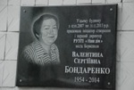 Валентина Бондаренко назавжди у «Нашому домі»