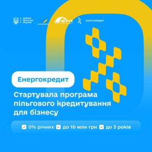 Енергетичні програми підтримки малого та середнього бізнесу