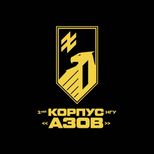 «Любов сильніша за все» - 1-й корпус НГУ «Азов»