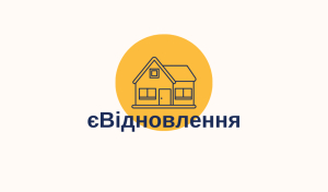 Державна програма компенсації за пошкоджене та знищене житло «єВідновлення»