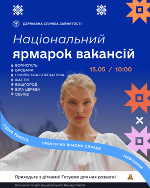 Національний ярмарок вакансій 15 травня відбудеться в районних центрах Київської області