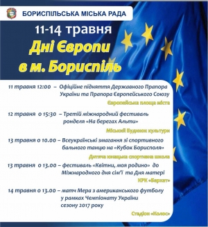 Запрошуємо на міські заходи з нагоди відзначення Днів Європи в України