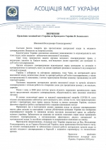 Співпраця та діалог центральної і муніципальної влади, а не безпідставний тиск, дозволять подолати наслідки коронавірусної кризи в країні - звернення АМУ до Президента