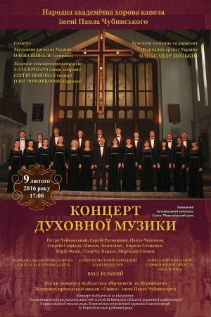 Запрошуємо на концерт духовної музики у виконанні Народної академічної хорової капели імені Павла Чубинського, Бориспільського народного камерного хору та Київського обласного симфонічного оркестру "Академія"