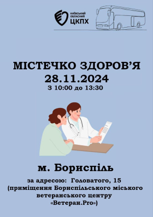 Приєднуйтеся до «Містечка здоров'я» для підвищення обізнаності про важливість здорового способу життя, профілактики захворювань, вакцинації та інших аспектів збереження здоров'я