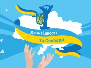Запрошуємо громаду на міські заходи з нагоди відзначення Дня Гідності і Свободи