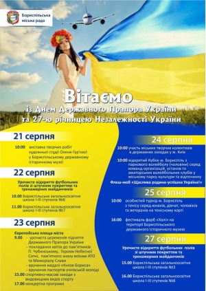 Запрошуємо громаду на святкування Дня Державного Прапора України та 27-ї річниці Незалежності України!