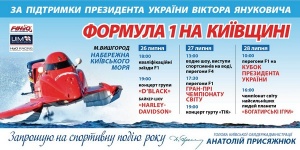 Із 26 до 28 липня Вишгород прийматиме черговий етап перегонів із Формули-1 на воді