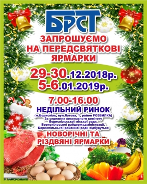 Запрошуємо громаду на передсвяткові ярмарки!