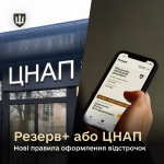 Нові правила отримання відстрочок: хто зможе оформити у Резерв+, а кому потрібно звернутися у ЦНАП