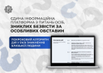 Що робити, якщо близька людина зникла безвісти через війну? -  МВС України
