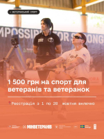 Ветеранський спорт: стартувала програма підтримки  у четвертому кварталі