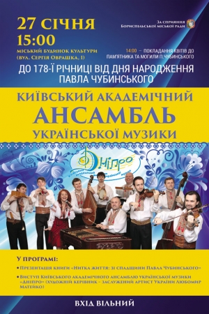Запрошуємо громаду на міські заходи, присвячені 178-й річниці від Дня народження нашого видатного земляка Павла Платоновича Чубинського!
