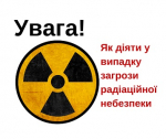 Що необхідно знати про радіаційну небезпеку - інформація від ГУ ДСНС України у Київській області