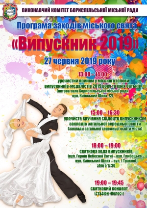 Програма заходів міського свята "Випускник 2019"