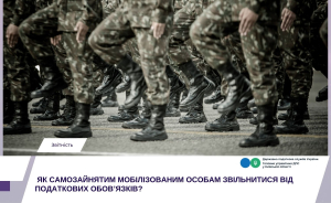 Як самозайнятим мобілізованим особам звільнитися від податкових обов’язків?