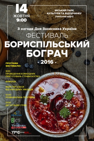 До Дня захисника України у місті Борисполі відбудеться фестиваль "Бориспільський бограч"