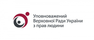 Кожен може без обмежень звернутися до Уповноваженого Верховної Ради України з прав людини