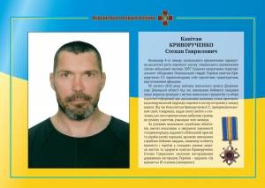 Запрошуємо вшанувати пам&rsquo;ять українського воїна, бійця батальйону спеціального пизначення "Азов" Криворученка Степана Гавриловича (позивний "Уж")